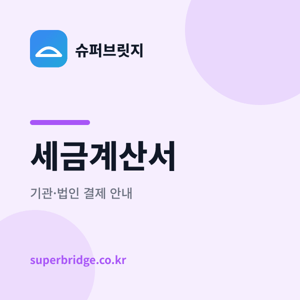 영상 제작비 세금계산서 발행되나요?