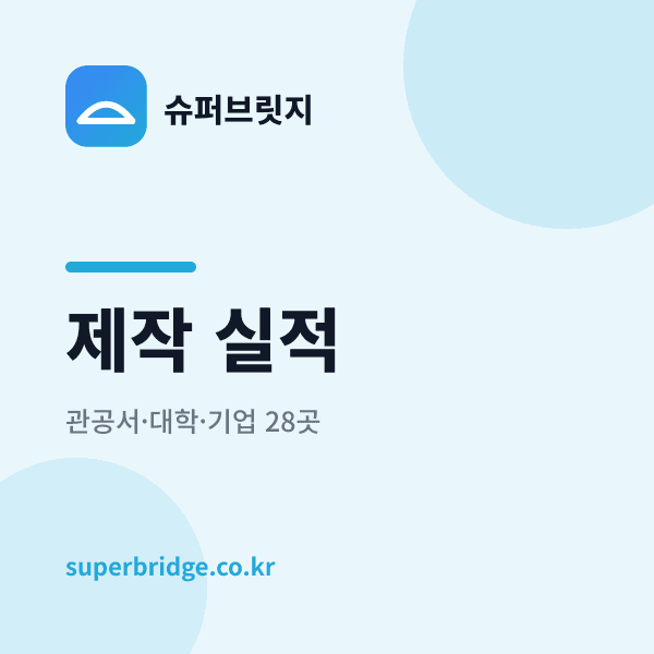 관공서·대학·기업 28곳 영상을 만들어 왔습니다