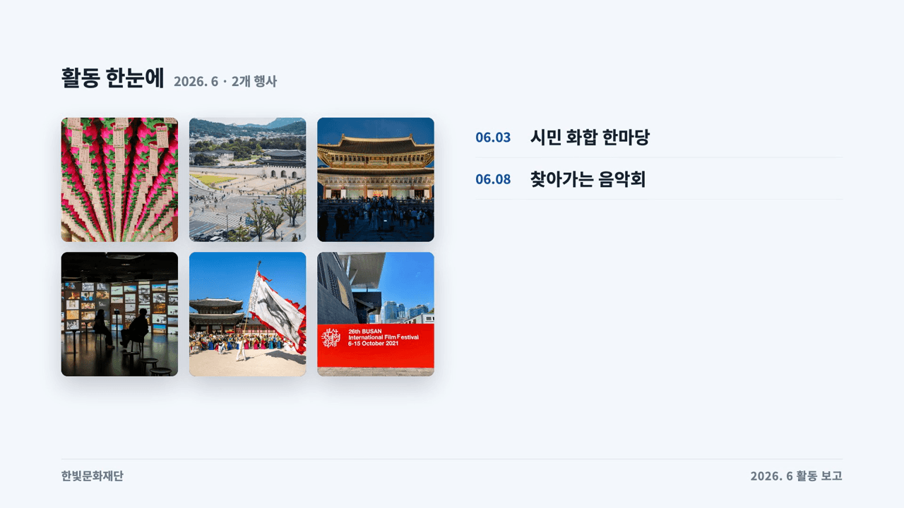 정리된 사진은 목록·일정 형태로도 자동 구성됩니다
